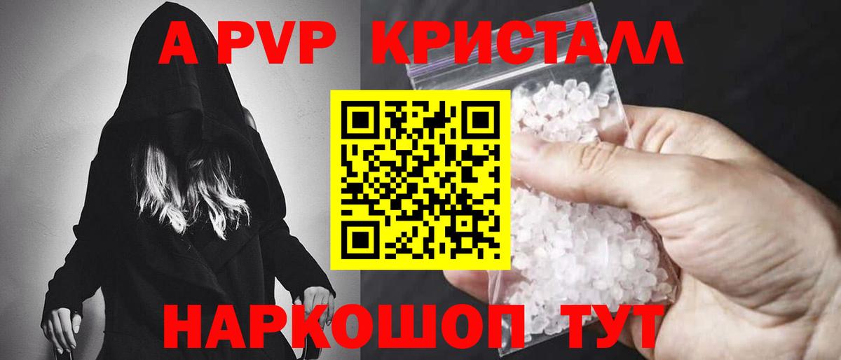 A-PVP кристаллы  Вход с VPN  Усть-Джегута  APVP  A-PVP Crystall 