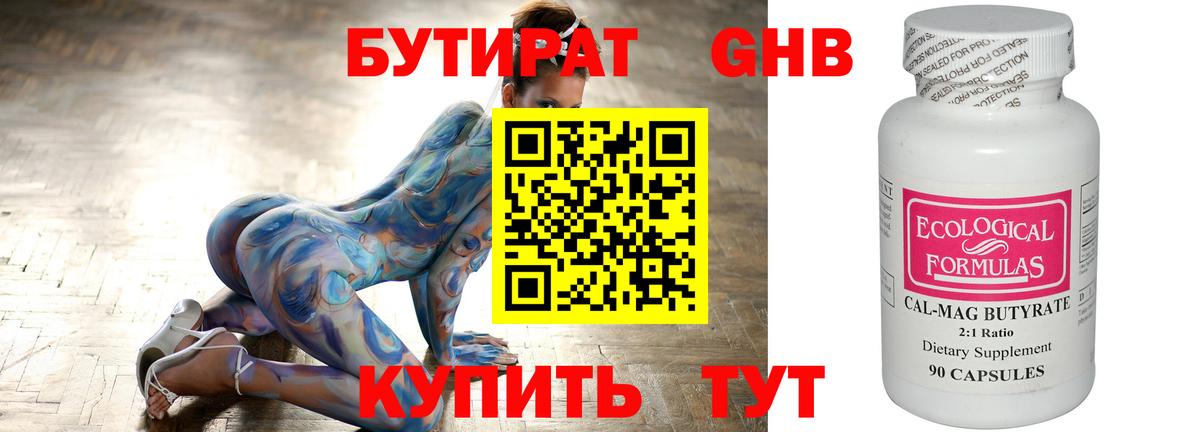 БУТИРАТ BDO 33% Усть-Джегута