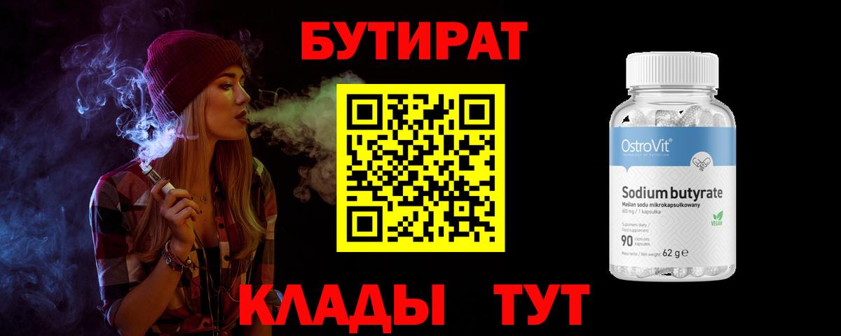 Усть-Джегута  БУТИРАТ BDO  Вход с VPN 