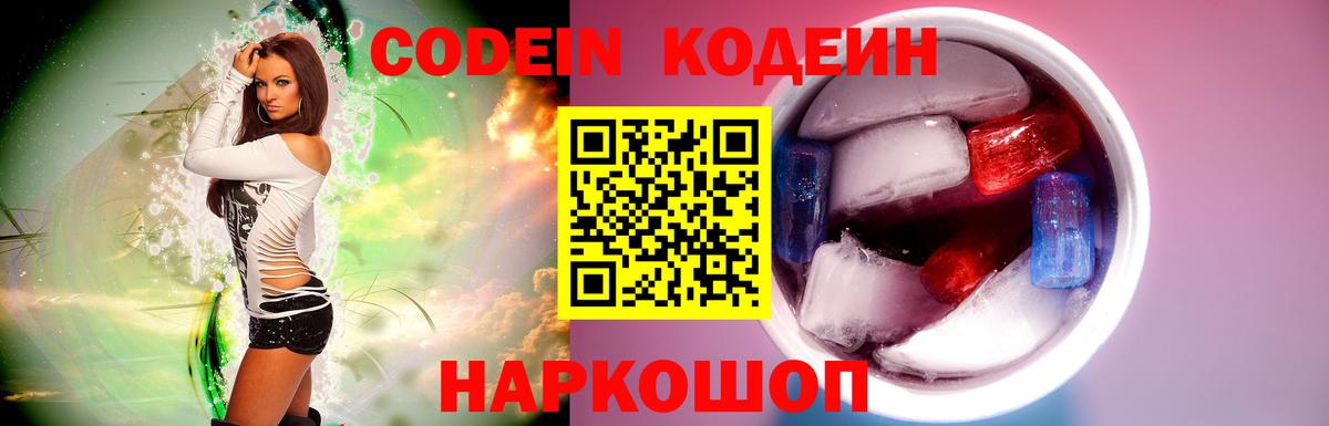 Codein Purple Drank Усть-Джегута