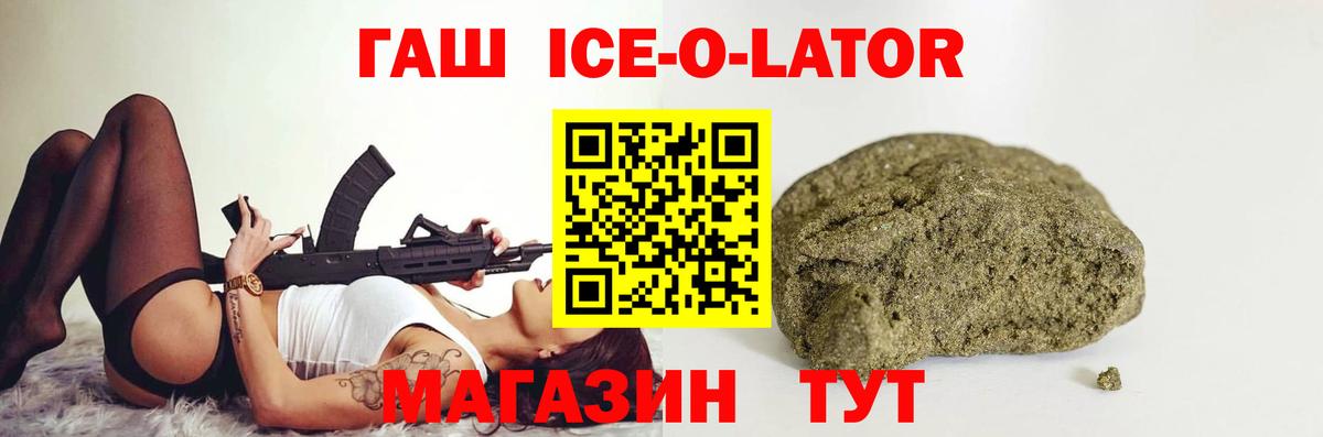 Гашиш Ice-O-Lator  Гашиш  Вход с VPN  Усть-Джегута  ГАШ гашик 