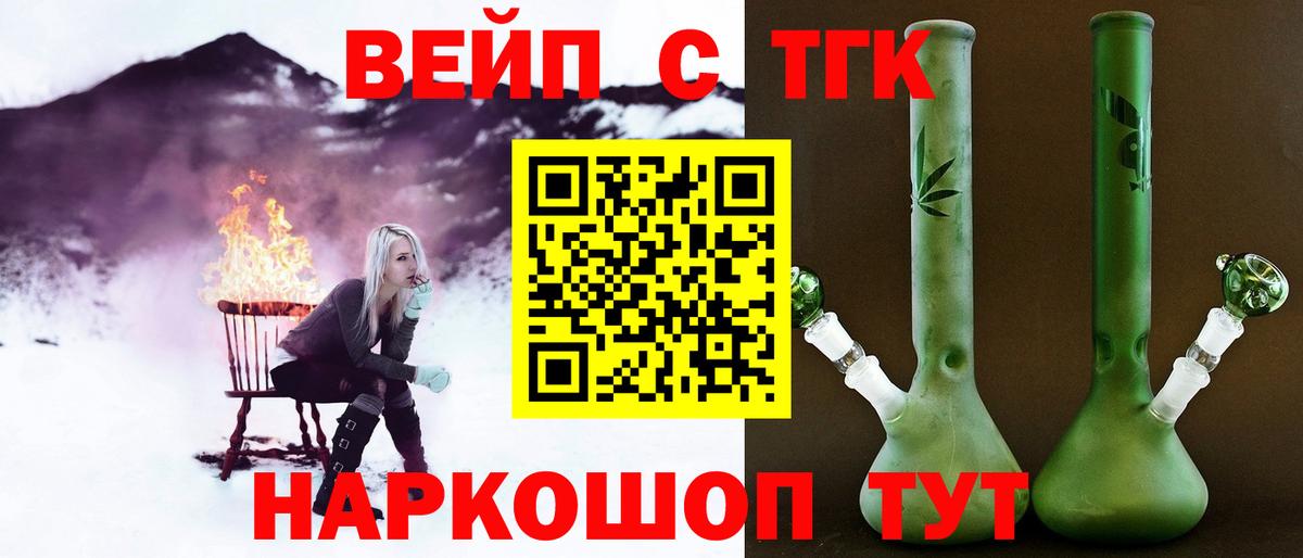 ТГК вейп с тгк  Вход с VPN  Усть-Джегута 